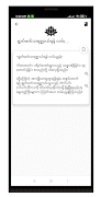 ဂါထာတော်များ screenshot 7