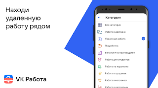 VK Работа: поиск работы рядом 截图 1