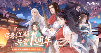 江湖悠悠 syot layar 6