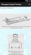 Фельдшер Скорой Помощи free screenshot 5