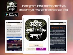 বুখারী শরীফ সম্পূর্ণ imagem de tela 6