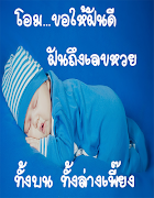 คำคมก่อนนอน ฝันดีราตรีสวัสดิ์ โปสเตอร์