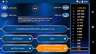 مَن سيربح المليون في النَّحو स्क्रीनशॉट 4