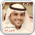 شيلة ماجد الرسلاني بدون نت ٢٠٢٠ كل الشيلات