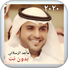 شيلة ماجد الرسلاني بدون نت ٢٠٢ icon