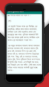 বেলা ফুরাবার আগে - Bela Furabar Age Book স্ক্রিনশট 2