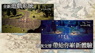 歧路旅人：大陸的霸者 截圖 2