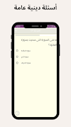 أسئلة دينية - اسئله واجوبتها 截圖 2