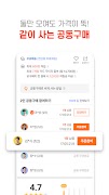 공구마켓-공동구매 쇼핑어플 स्क्रीनशॉट 3