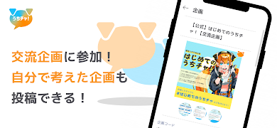 うちチャ! - 創作なりきりチャット Ekran Görüntüsü 5