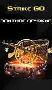 StrikeGO - кейсы и скины кс 스크린샷 2