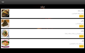 وصفات و اكلات سورية screenshot 5