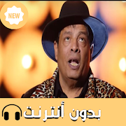 اغانى عبد الباسط حمودة  2019  بدون انترنت постер