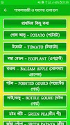 শাক সবজি ও ফলের গুনাগুন syot layar 1