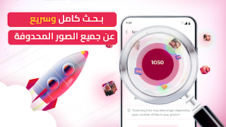 استرجاع صور محذوفة بسرعة скриншот 3