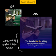 كرموس لتصميم صور القران الكريم Ekran Görüntüsü 7