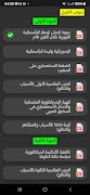 دروس الثالثة إعدادي 2025 screenshot 1