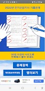 2020년 전기산업기사 음성기출문제 पोस्टर