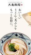 丸亀製麺  - おいしいうどんもっとお得に - 海報