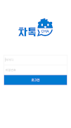 차톡 截图 1