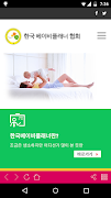 한국베이비플래너협회 स्क्रीनशॉट 1