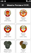 Монеты России и СССР โปสเตอร์