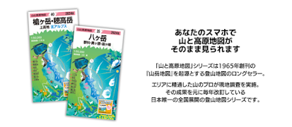 山と高原地図 स्क्रीनशॉट 1