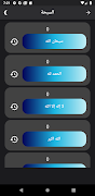قرأن كريم واذكار screenshot 3