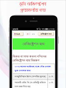 ভূমি জমি পরি মাপ এর পদ্ধতি আইন 截圖 5