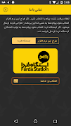 ایستگاه فردا captura de pantalla 3