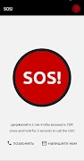SOS постер