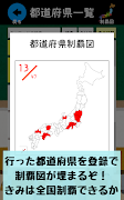 都道府県をおぼえよう：社会・地理の学習に、ひまつぶしで都道府 截图 3