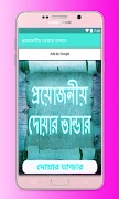 پوستر প্রয়োজনীয় দোয়ার ভান্ডার