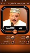 القرآن الكريم كامل عامر الكاظم screenshot 3