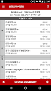 서강대학교 전자출결 Screenshot 1