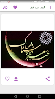گیف عید فطر ( گیف تلگرام ) screenshot 2
