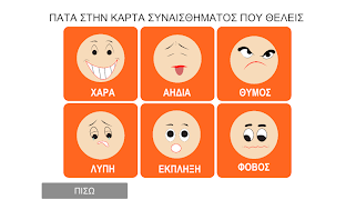 Emotions imagem de tela 1