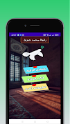 الرقية الشرعية محمد جبريل imagem de tela 1