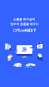 오피스넥스트 Poster