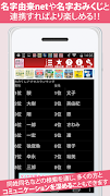 名前おみくじ~17万種以上の名前情報で相性診断~ imagem de tela 3