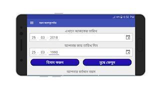 বয়স ক্যালকুলেটর - age calculat ภาพหน้าจอ 5