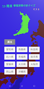 都道府県の形クイズ スクリーンショット 1