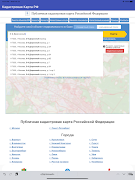 Кадастровая Карта РФ ภาพหน้าจอ 6