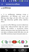 বাংলাদেশের সংবিধান 스크린샷 4