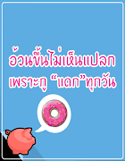 แคปชั่นคนอ้วน คำคมคนอ้วน Affiche