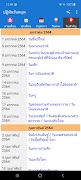 ปฏิทินวันหยุด ปฏิทินวันพระ 256 screenshot 4