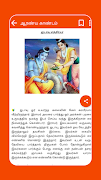 برنامه‌نما Ramayanam Tamil عکس از صفحه