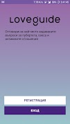 LoveGuide 截图 1