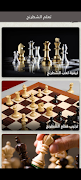 Learn chess اسکرین شاٹ 4