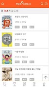 한우리추천도서 – 초등6 screenshot 2